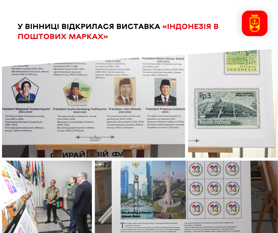 У Вінниці відкрилася виставка «Індонезія в поштових марках»